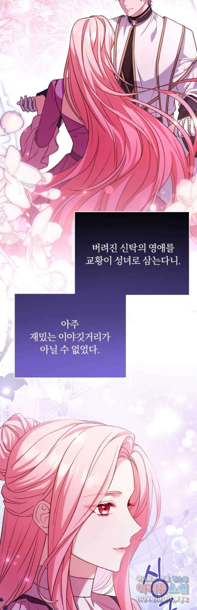 파혼의 대가 28화 8