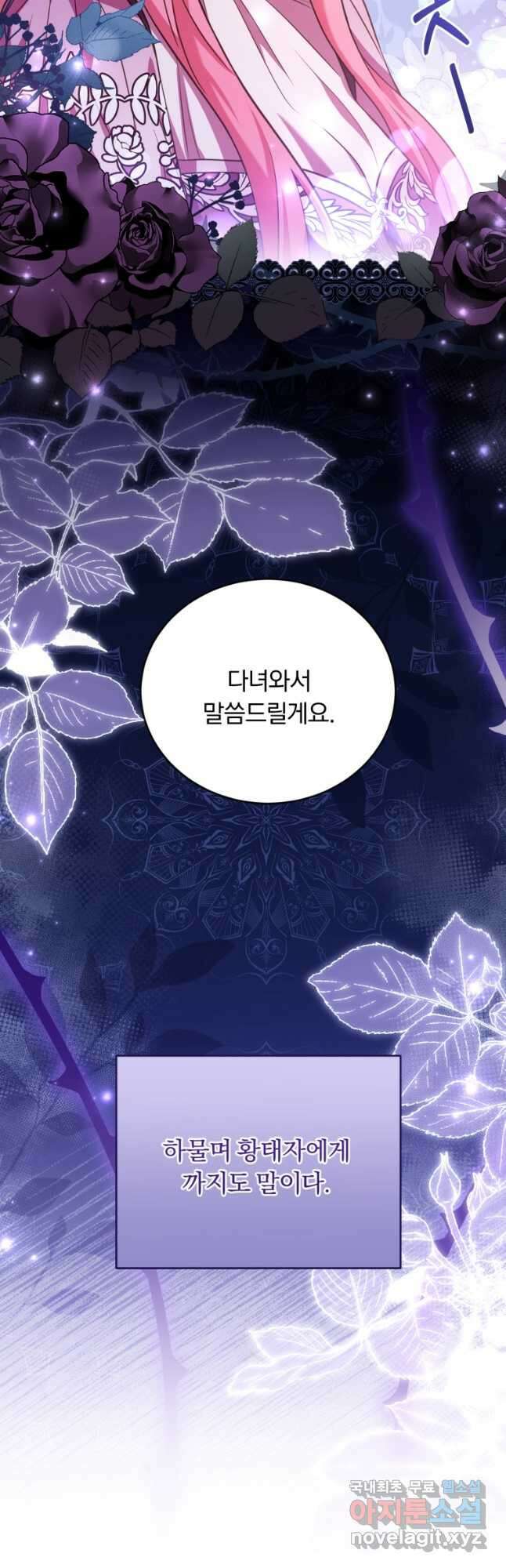 파혼의 대가 28화 9