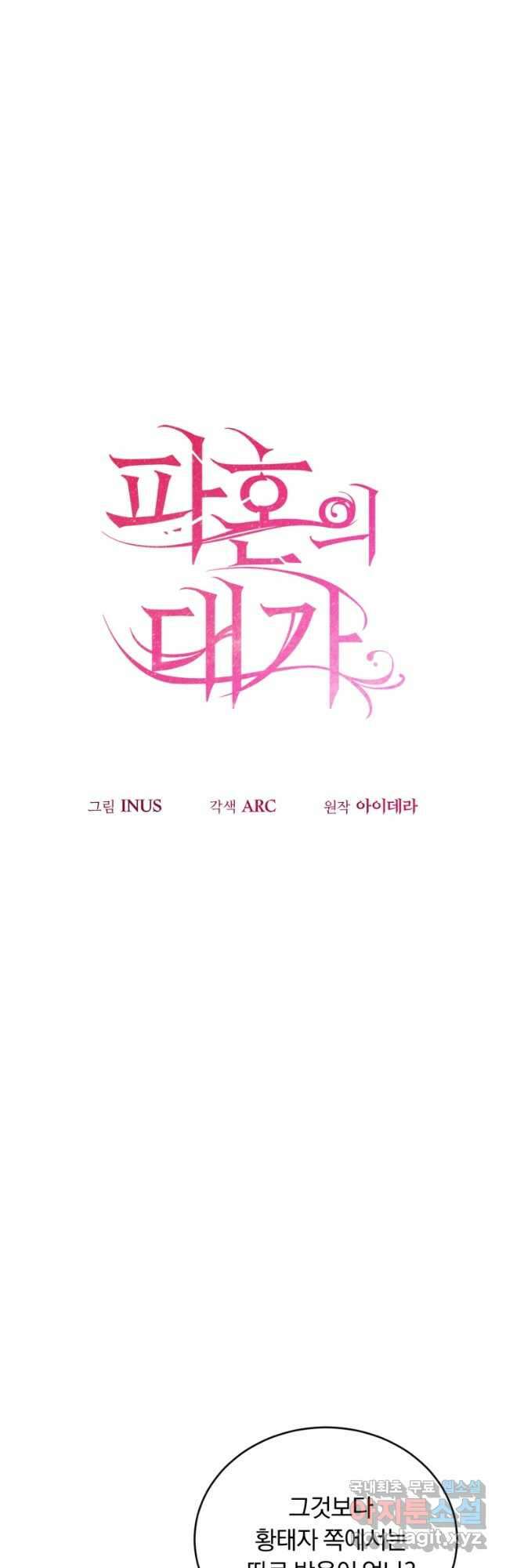 파혼의 대가 28화 10