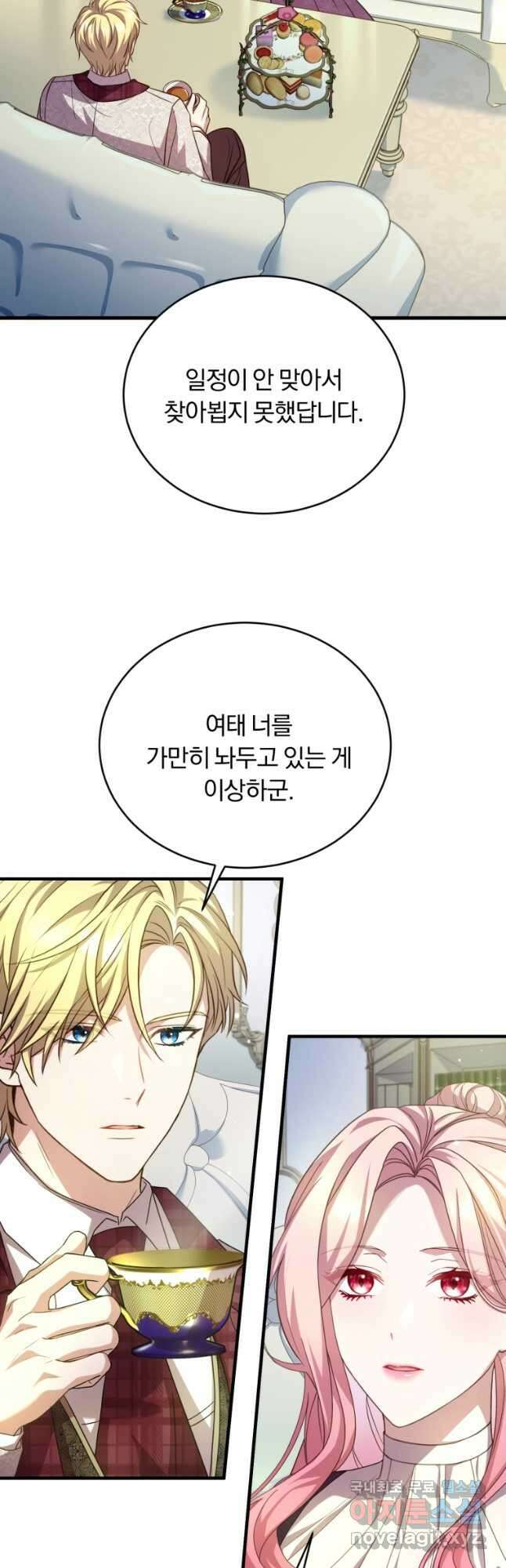 파혼의 대가 28화 12