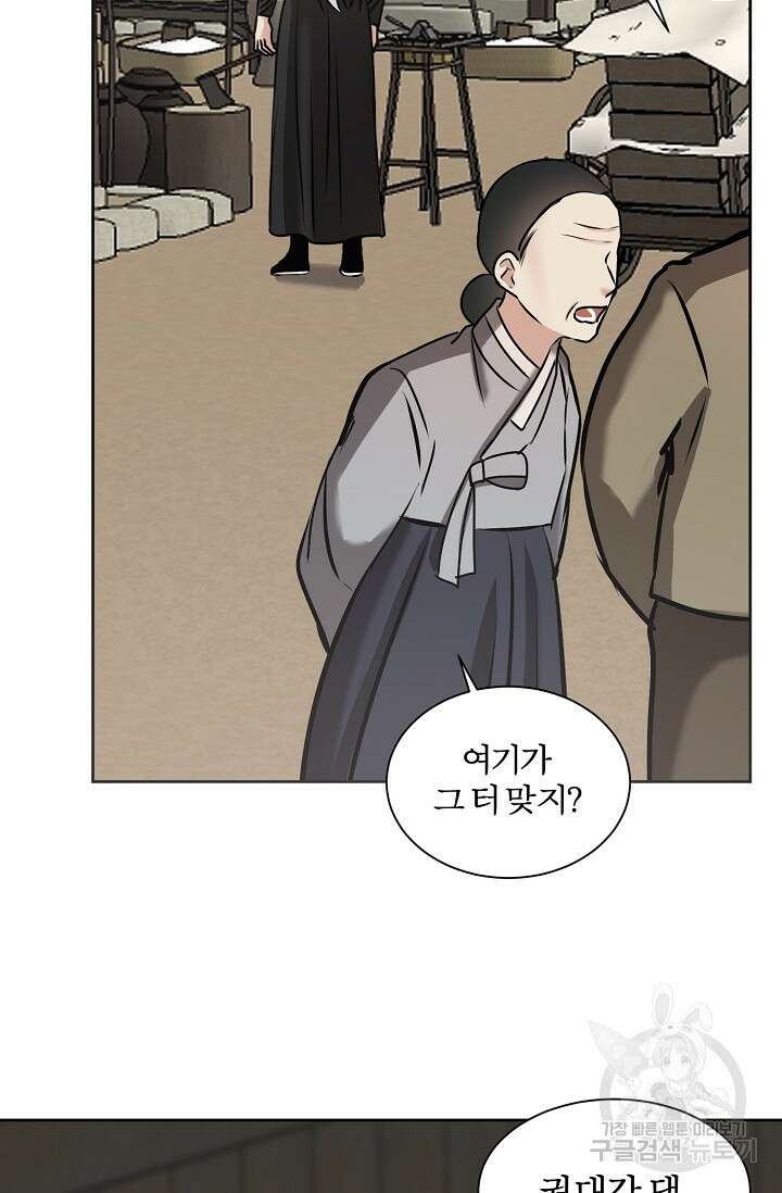 어울리지 않는 36화 4