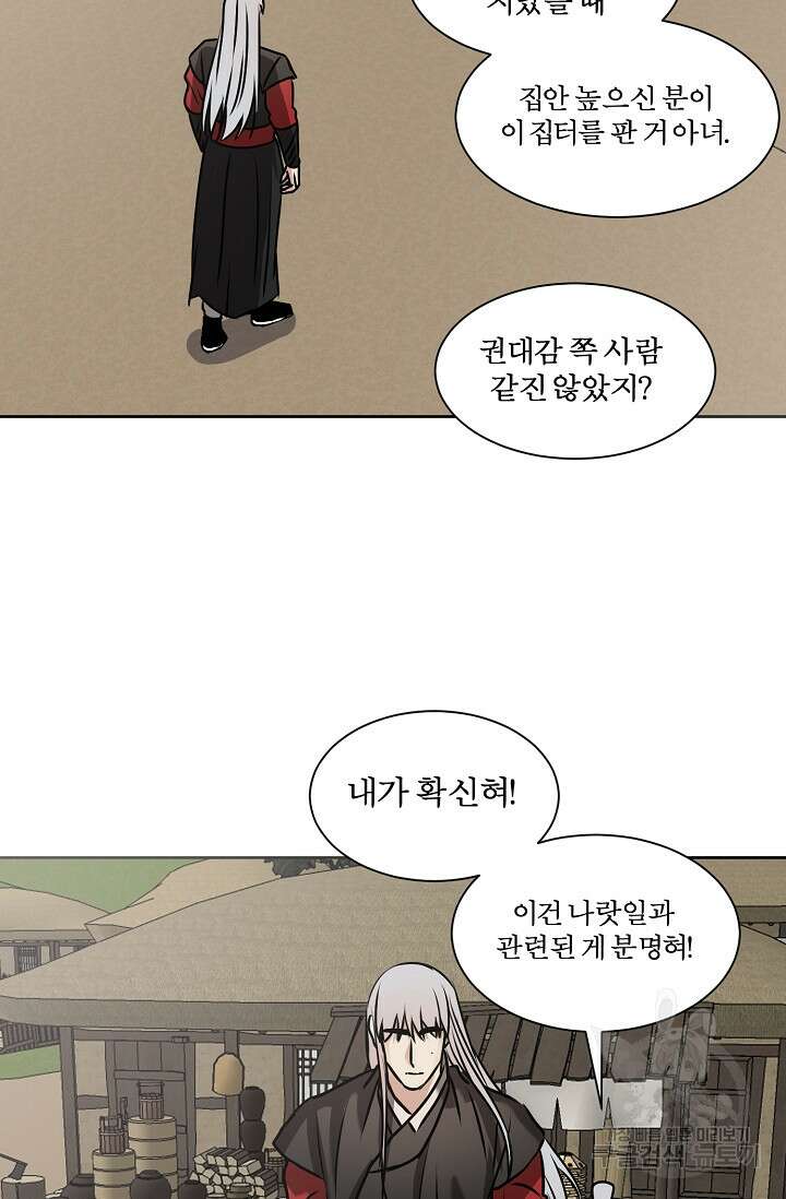 어울리지 않는 36화 8