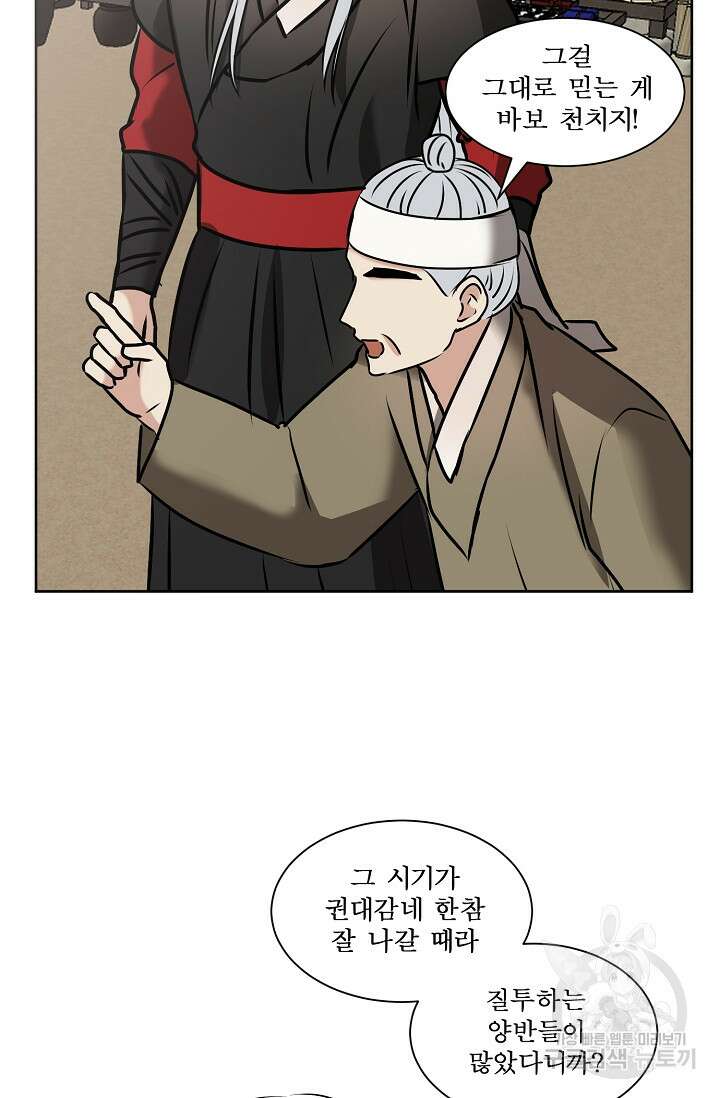 어울리지 않는 36화 10
