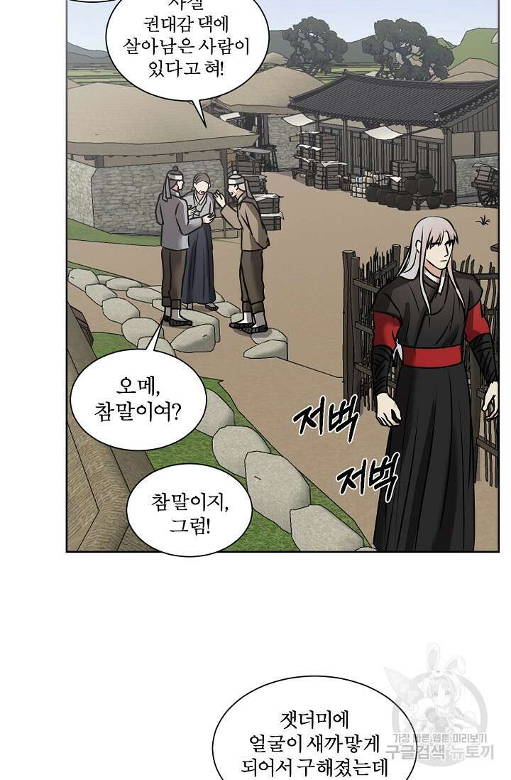 어울리지 않는 36화 12