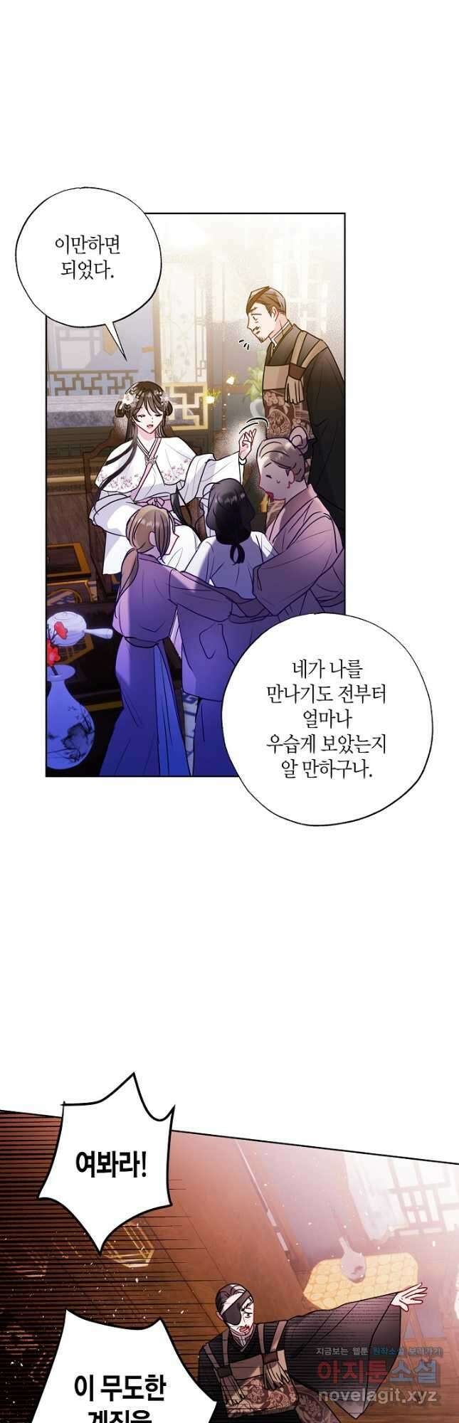 착하게 살고 싶었답니다 23화 6