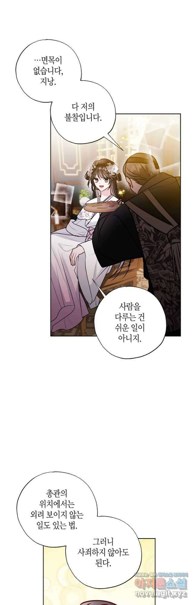 착하게 살고 싶었답니다 23화 10