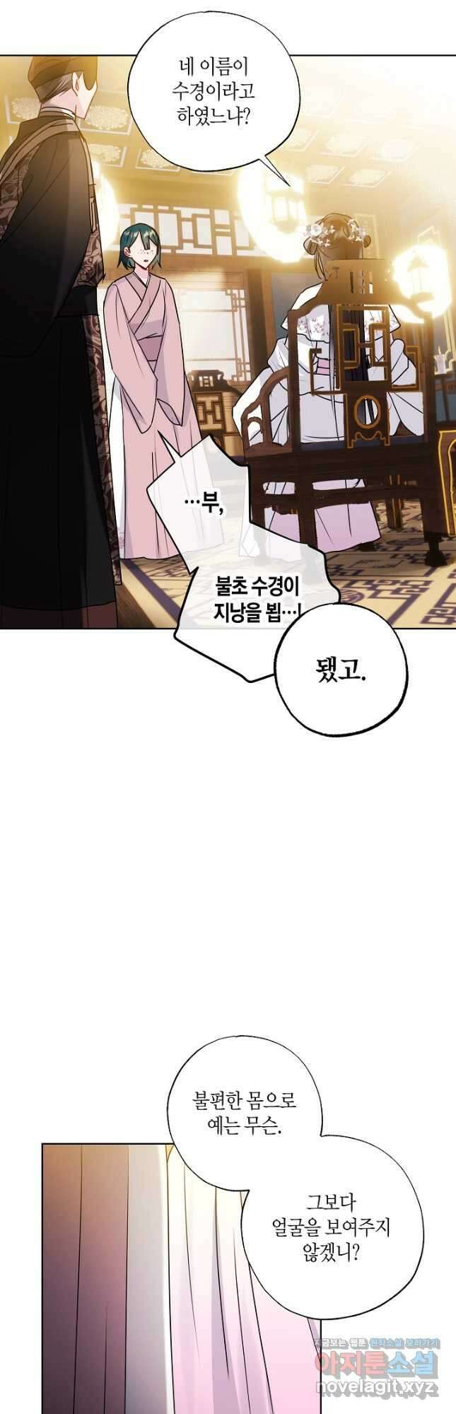 착하게 살고 싶었답니다 23화 12