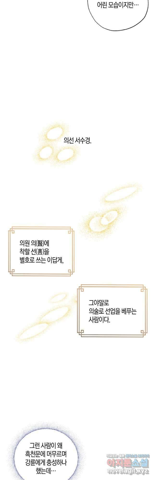 착하게 살고 싶었답니다 23화 16