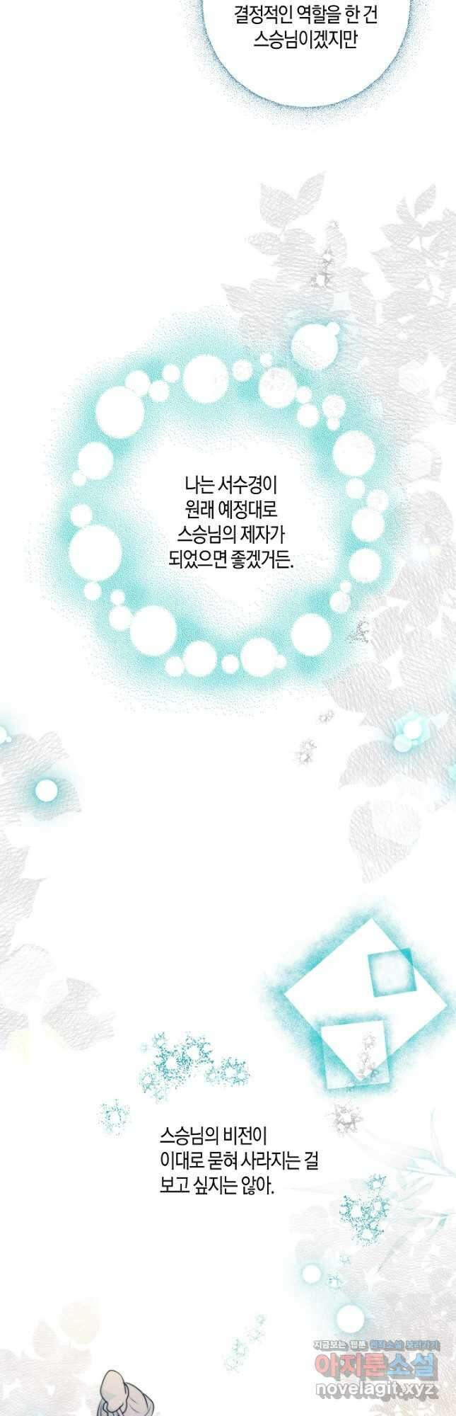 착하게 살고 싶었답니다 23화 19