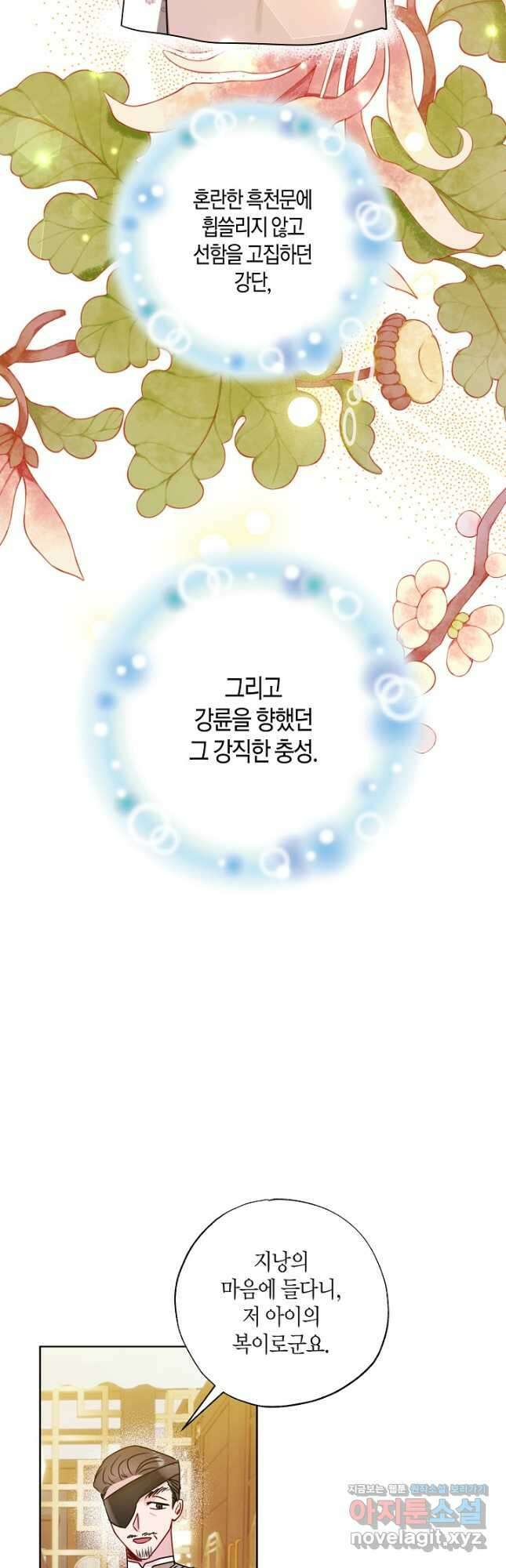 착하게 살고 싶었답니다 23화 22