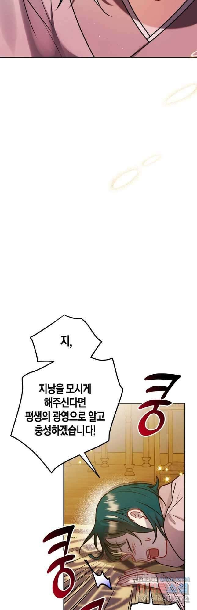 착하게 살고 싶었답니다 23화 28