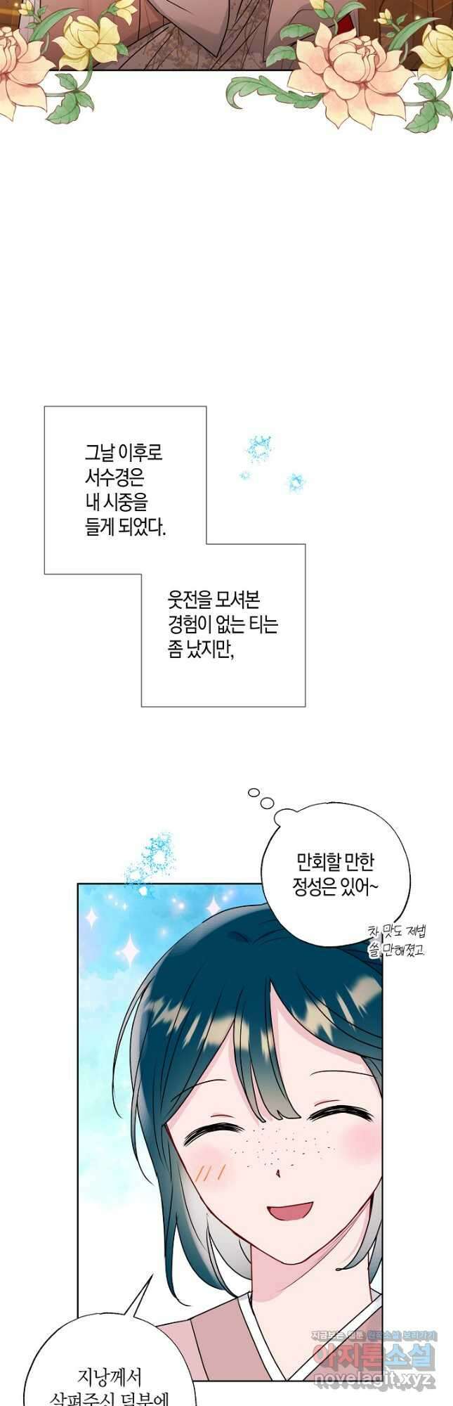착하게 살고 싶었답니다 23화 33