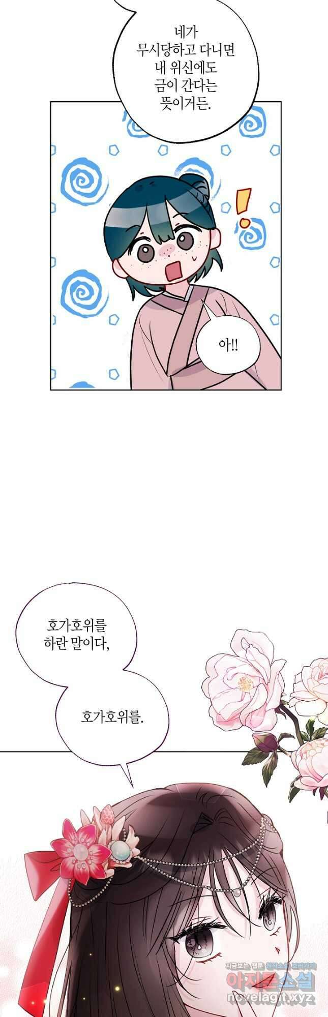 착하게 살고 싶었답니다 23화 36
