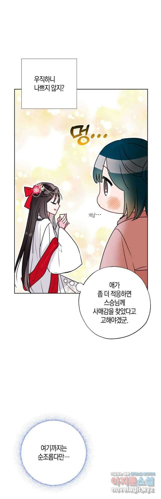 착하게 살고 싶었답니다 23화 38