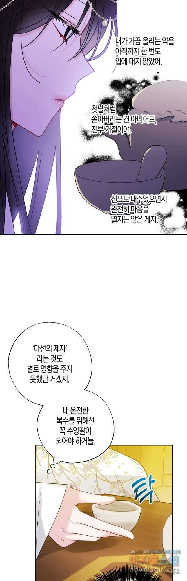 착하게 살고 싶었답니다 23화 41