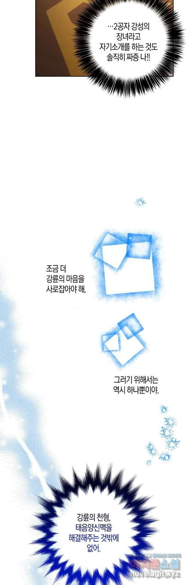 착하게 살고 싶었답니다 23화 42