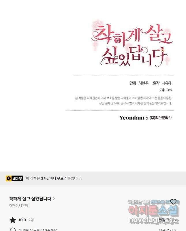 착하게 살고 싶었답니다 23화 44