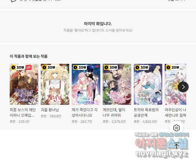 착하게 살고 싶었답니다 23화 45
