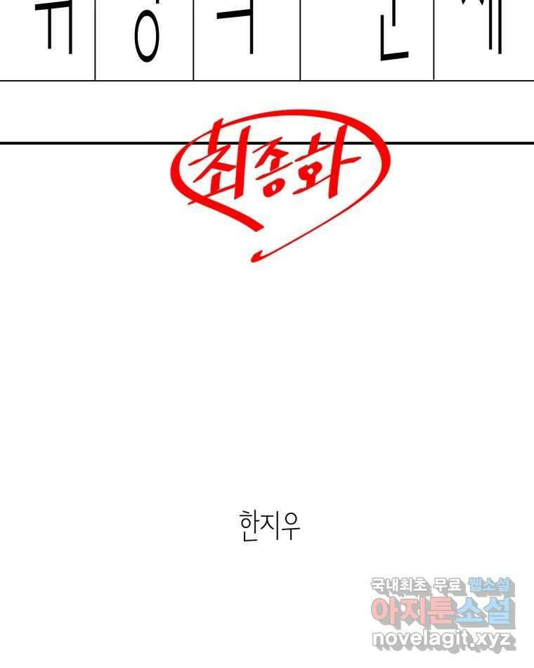 취향의 문제 47.끝(2) 2