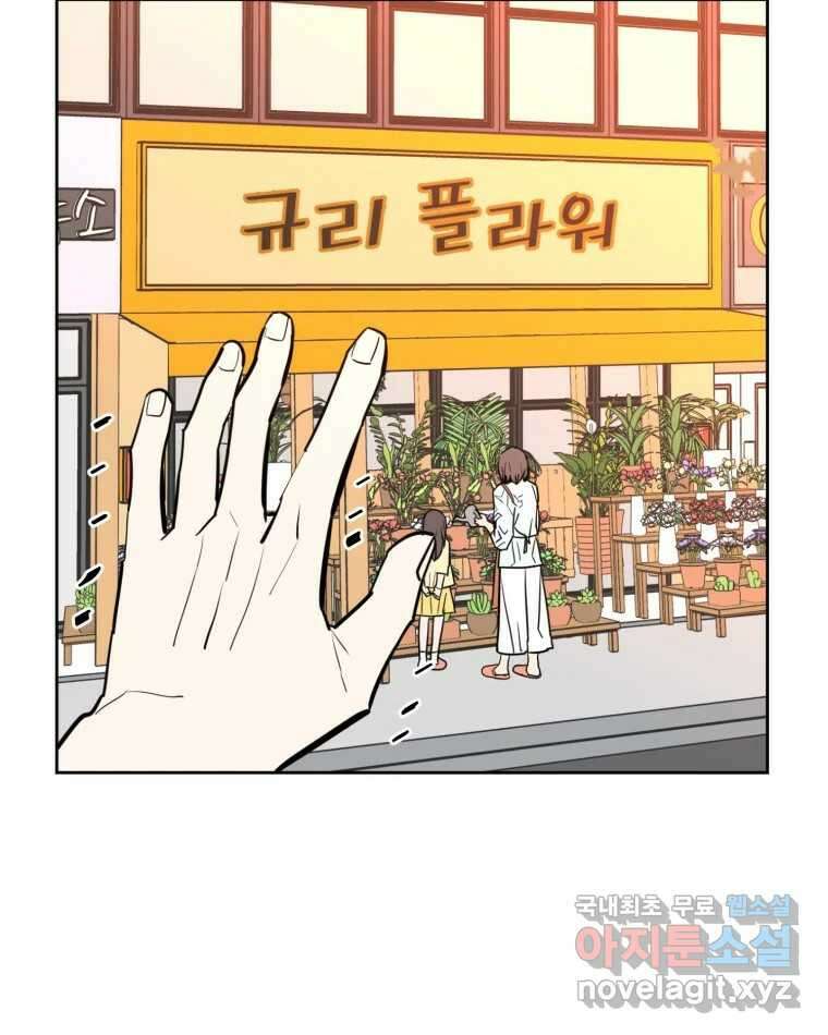 취향의 문제 47.끝(2) 19