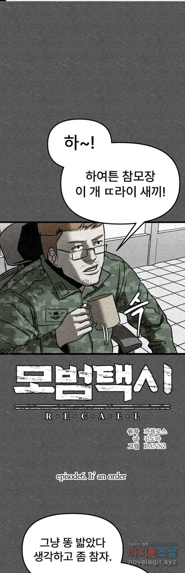모범택시Recall 39화 1