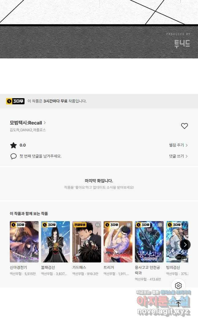 모범택시Recall 39화 61