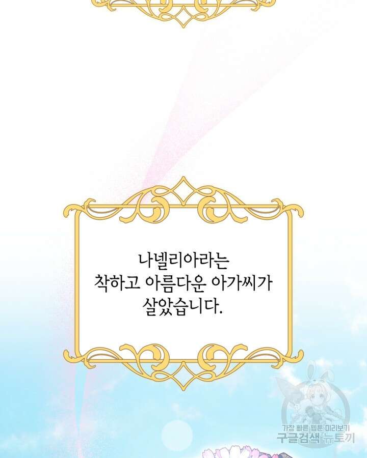 그 동화의 끝은 막장 드라마 1화 6