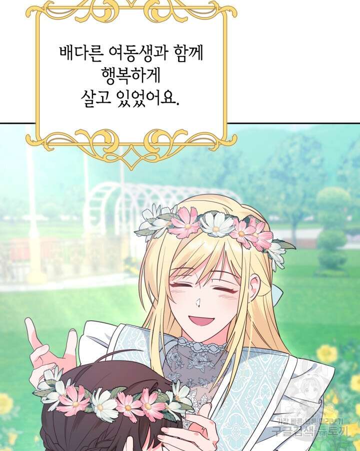 그 동화의 끝은 막장 드라마 1화 10