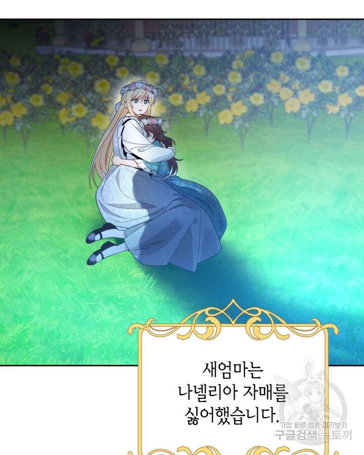 그 동화의 끝은 막장 드라마 1화 16