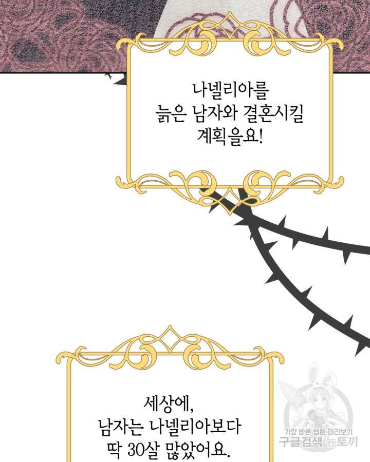 그 동화의 끝은 막장 드라마 1화 20
