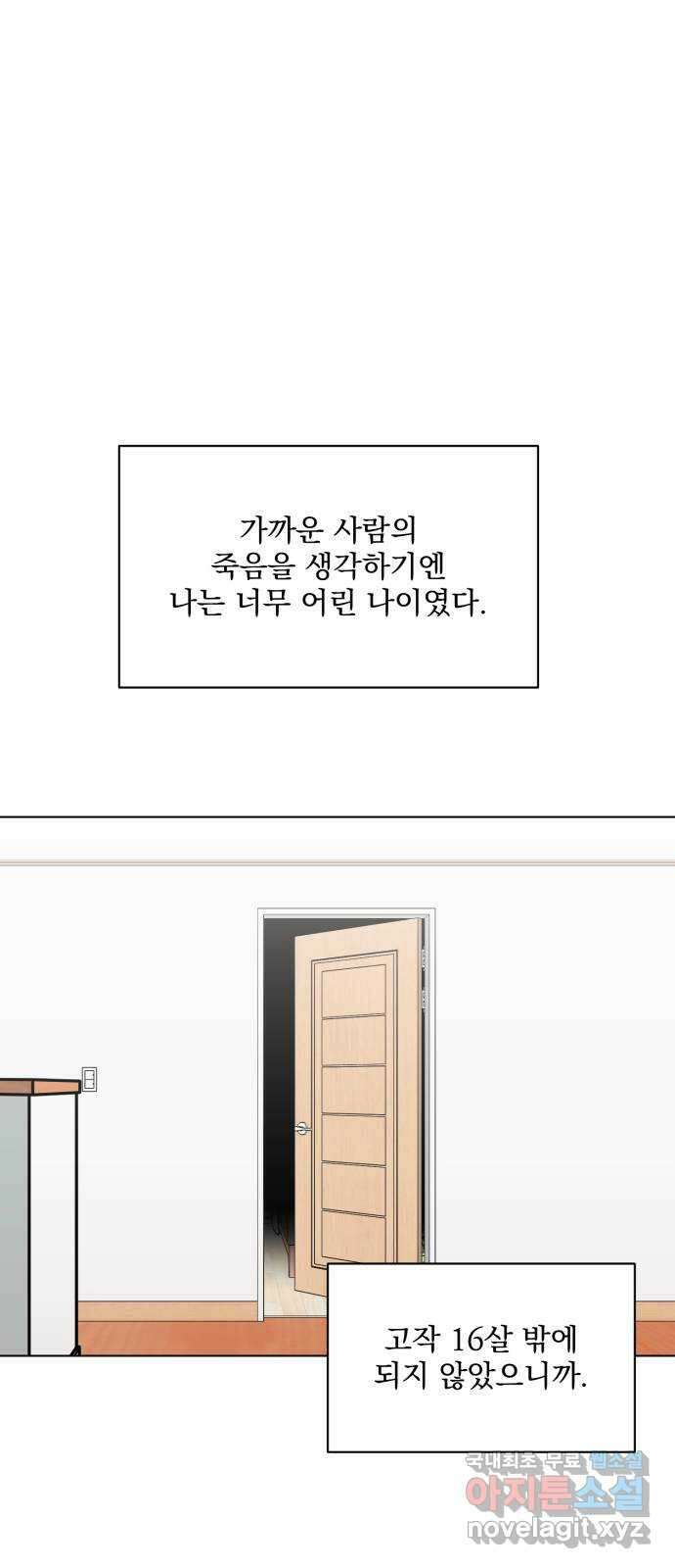 기억해줘(네이버) 23 만남과 이별 (4) 1