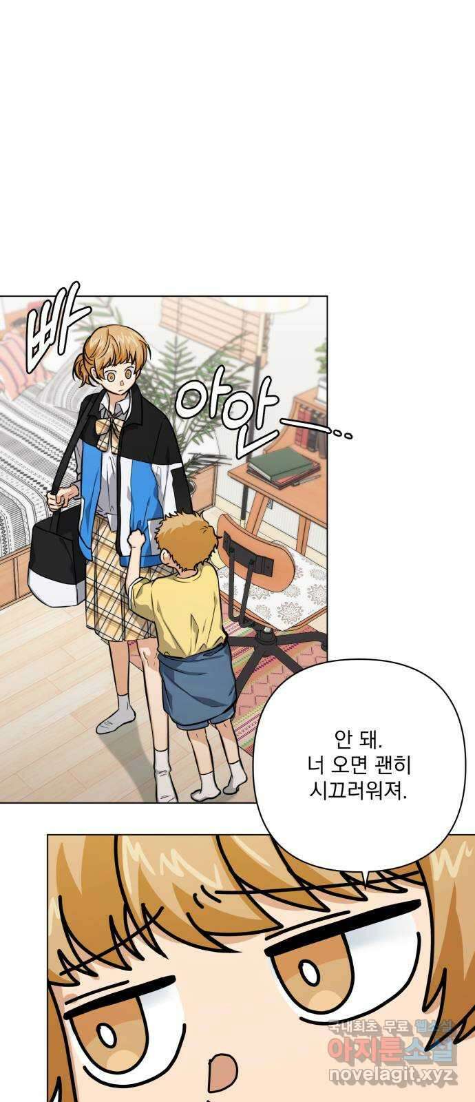 기억해줘(네이버) 23 만남과 이별 (4) 2