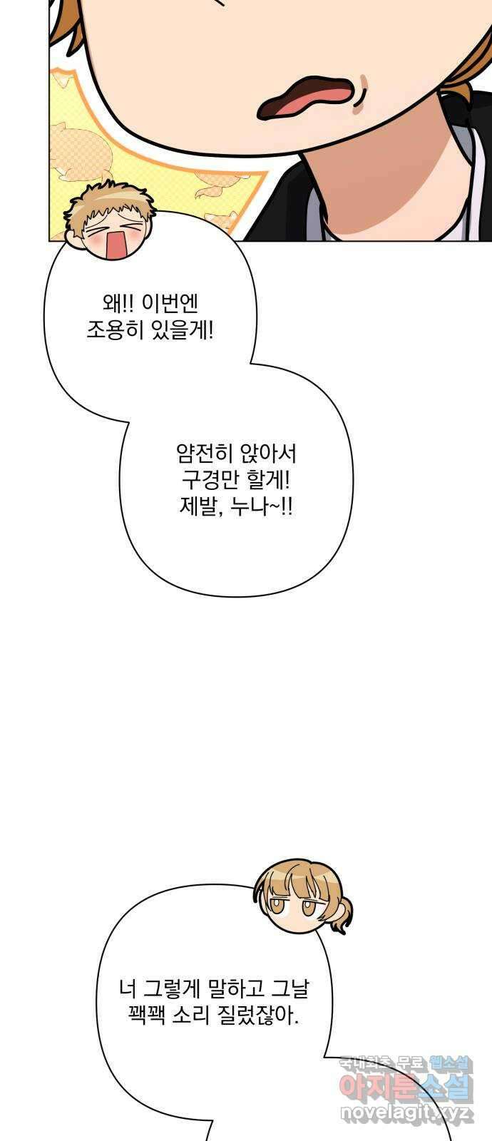 기억해줘(네이버) 23 만남과 이별 (4) 3