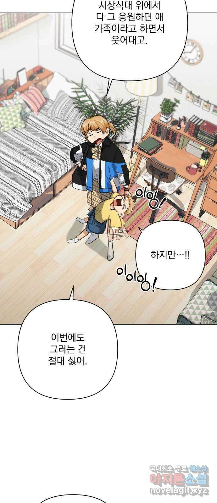 기억해줘(네이버) 23 만남과 이별 (4) 5