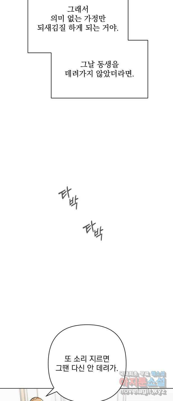 기억해줘(네이버) 23 만남과 이별 (4) 9