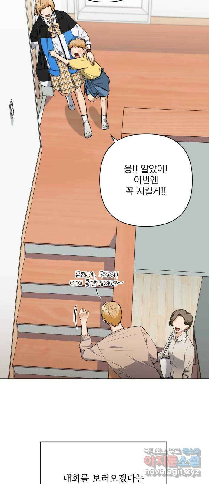 기억해줘(네이버) 23 만남과 이별 (4) 10