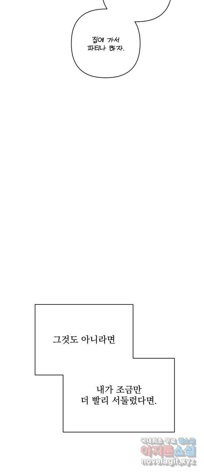 기억해줘(네이버) 23 만남과 이별 (4) 14