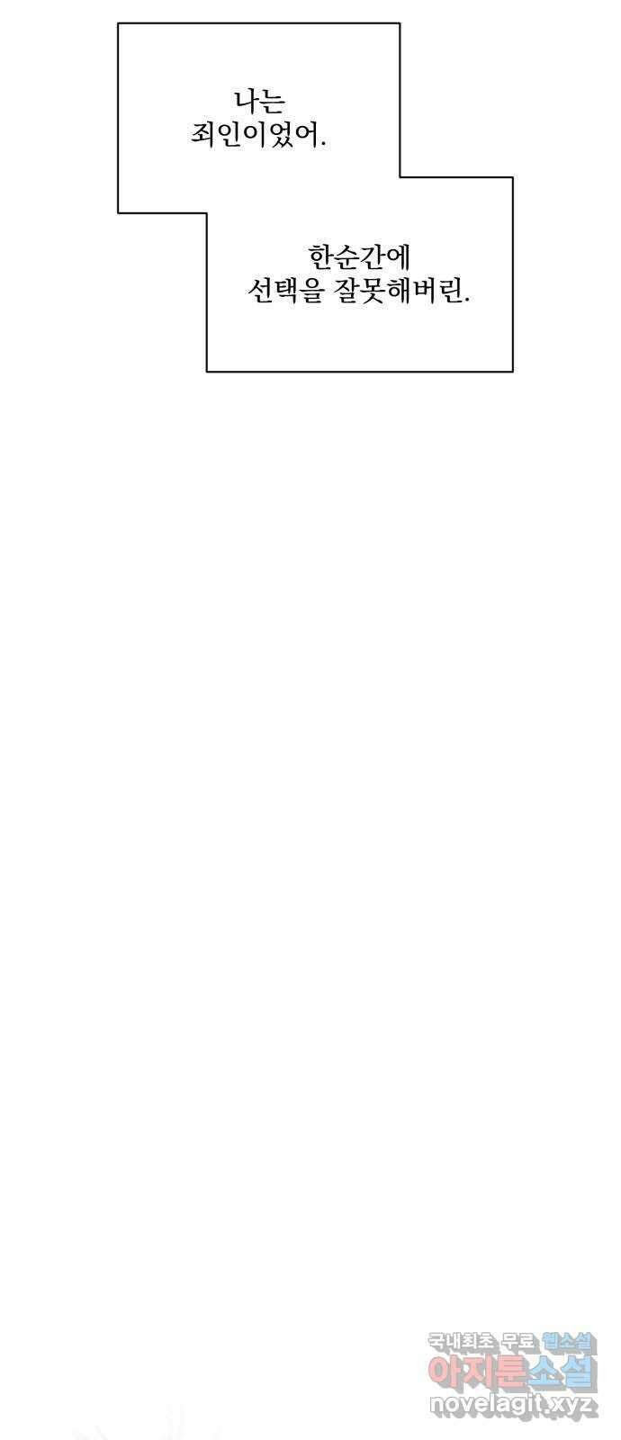 기억해줘(네이버) 23 만남과 이별 (4) 18