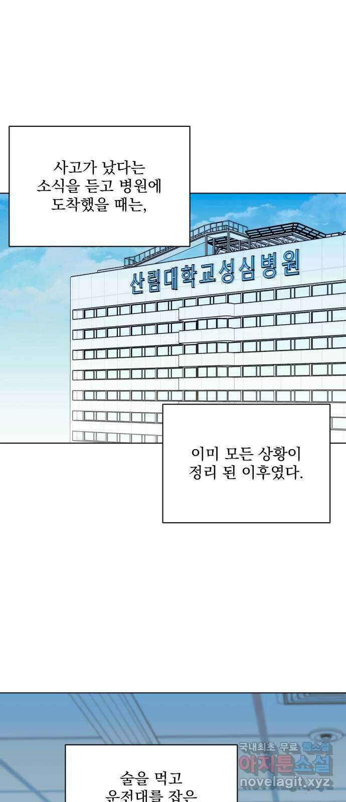 기억해줘(네이버) 23 만남과 이별 (4) 20
