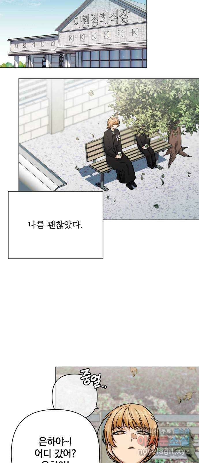 기억해줘(네이버) 23 만남과 이별 (4) 24