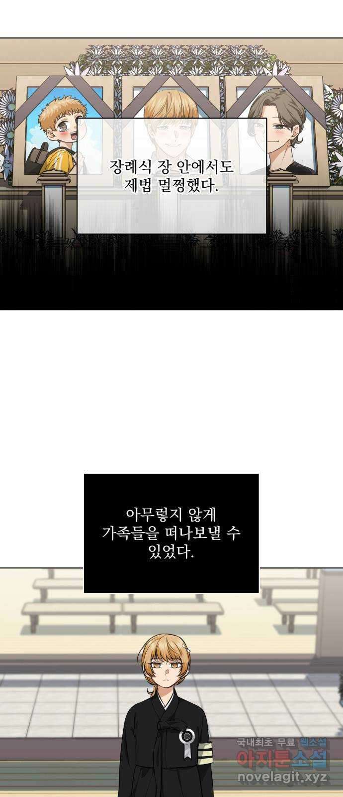 기억해줘(네이버) 23 만남과 이별 (4) 27
