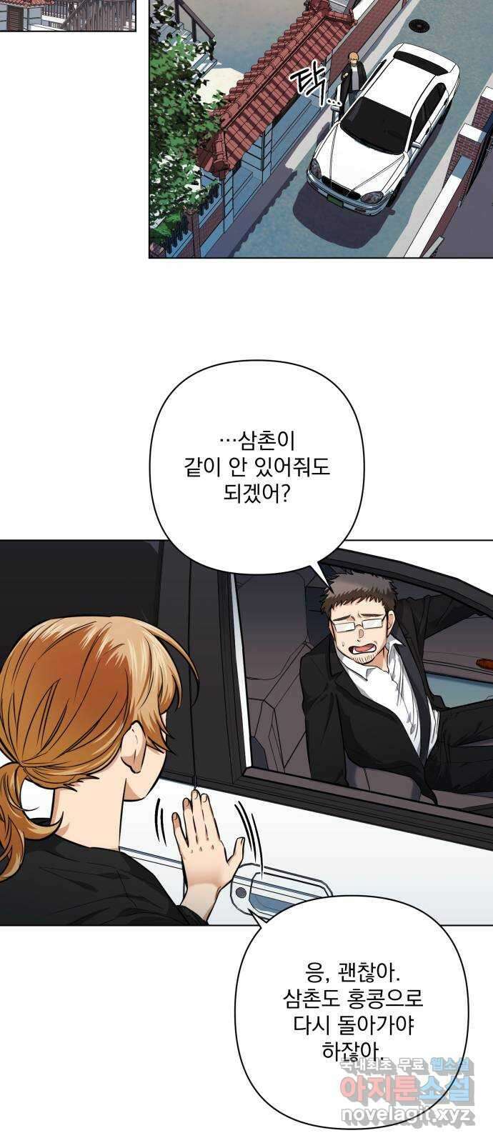 기억해줘(네이버) 23 만남과 이별 (4) 29
