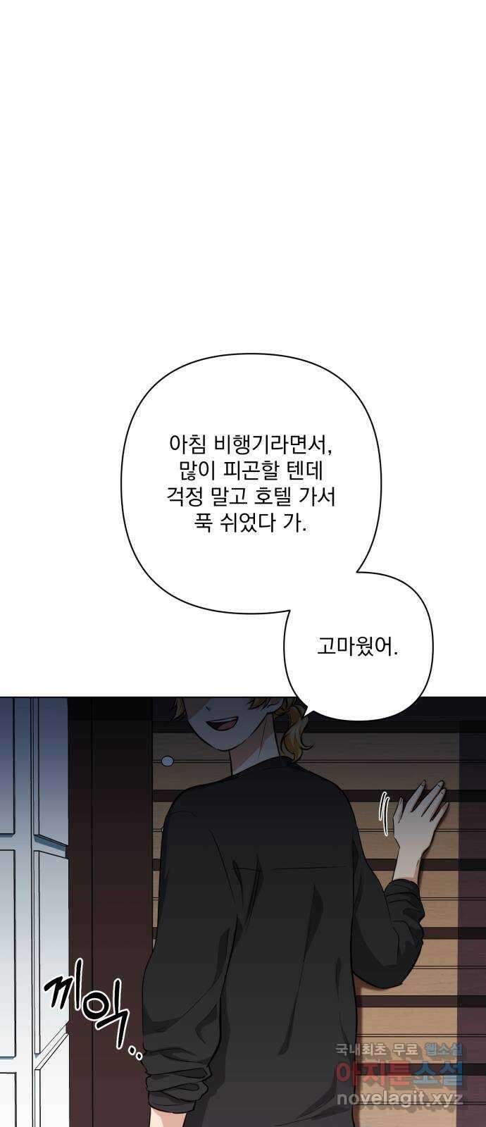기억해줘(네이버) 23 만남과 이별 (4) 30