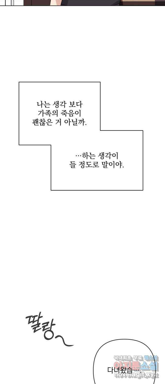 기억해줘(네이버) 23 만남과 이별 (4) 31