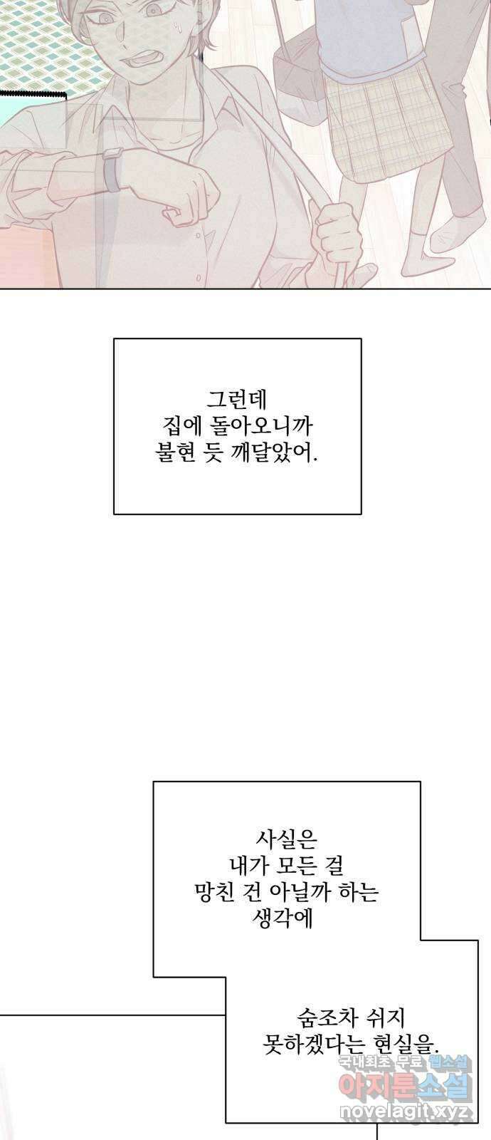 기억해줘(네이버) 23 만남과 이별 (4) 35