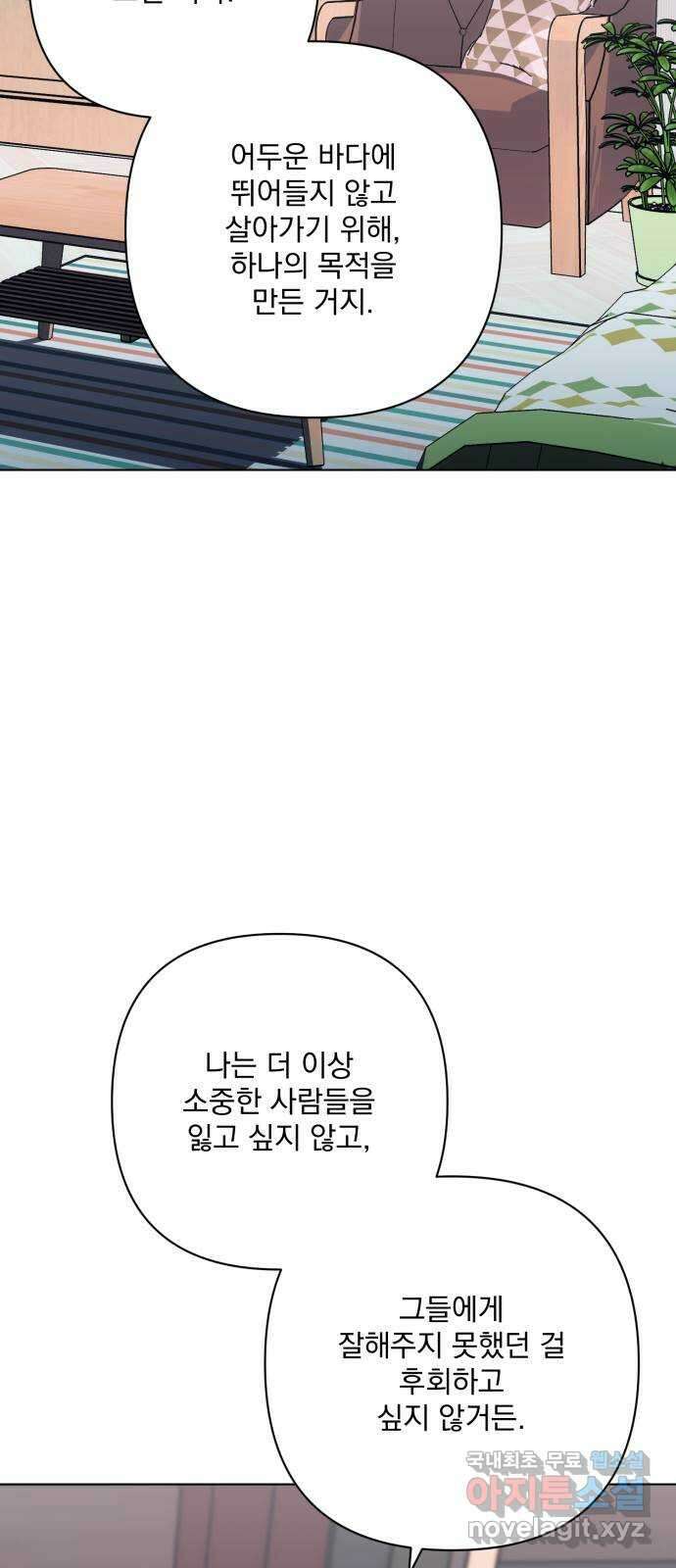 기억해줘(네이버) 23 만남과 이별 (4) 43