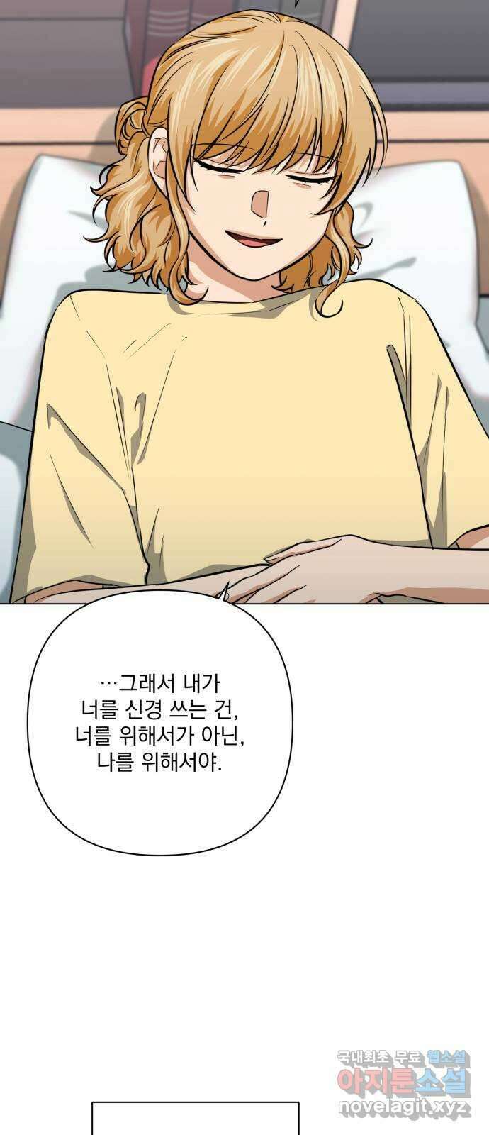 기억해줘(네이버) 23 만남과 이별 (4) 44