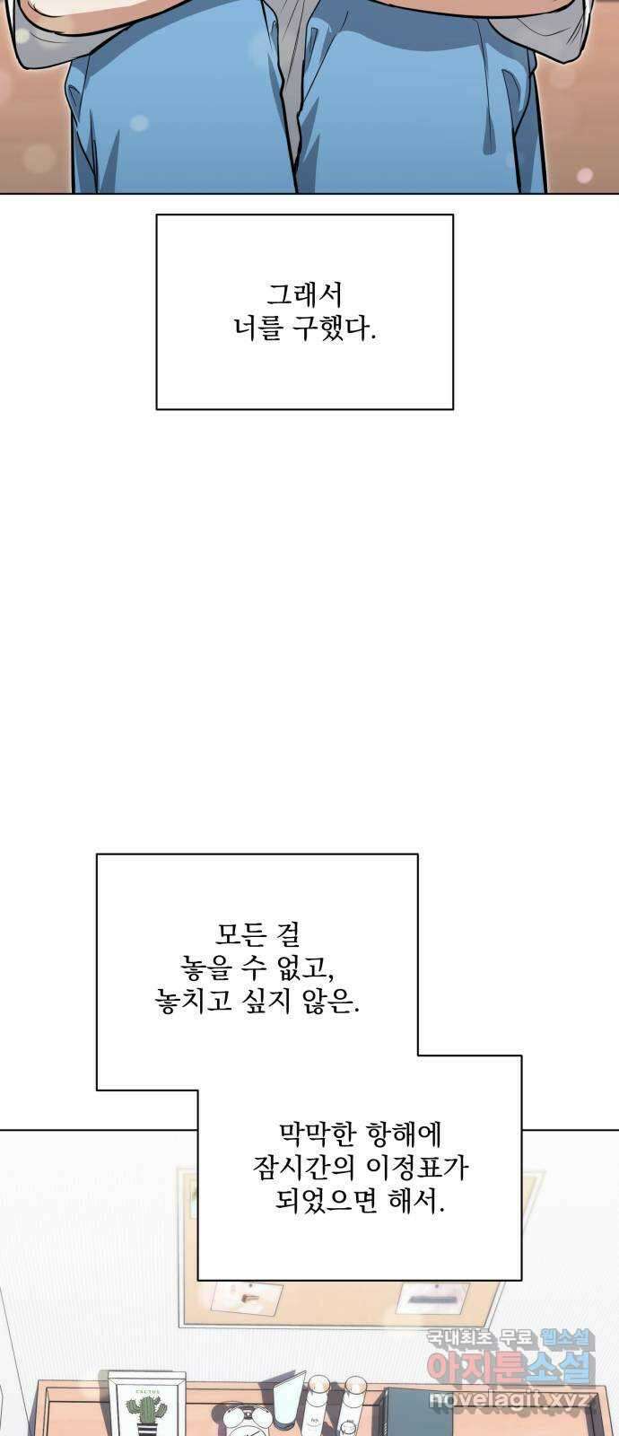 기억해줘(네이버) 23 만남과 이별 (4) 46