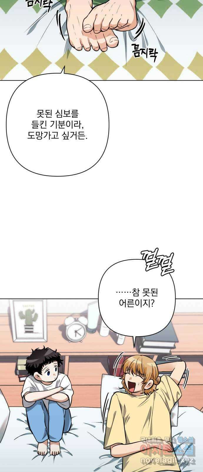 기억해줘(네이버) 23 만남과 이별 (4) 50