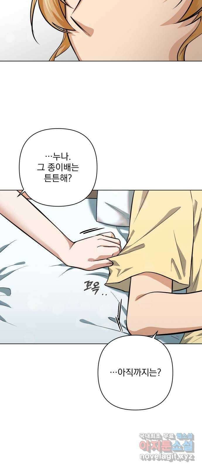 기억해줘(네이버) 23 만남과 이별 (4) 53